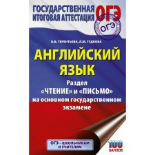 OGE. English language. The section 