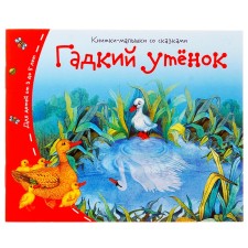 Books-bears. Ugly duck