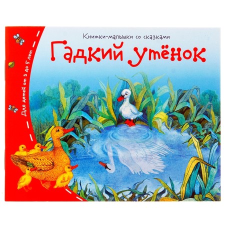 Books-bears. Ugly duck