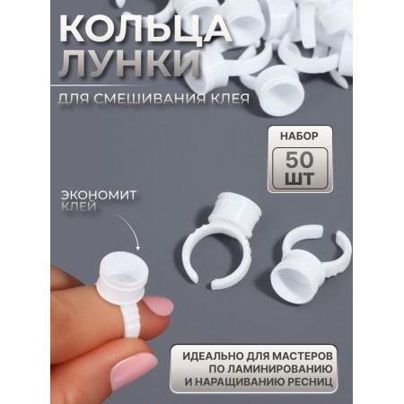 Rings - holes for glue for eyelash extensions, set - 50 pcs, white color