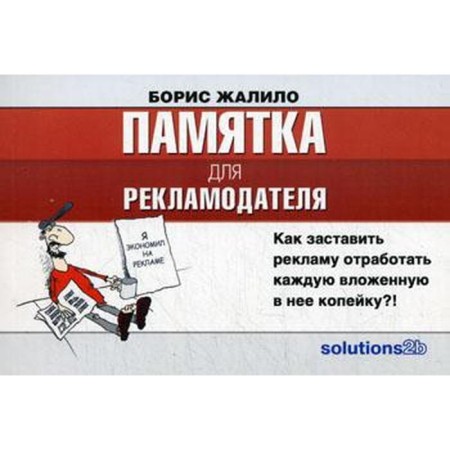 Memo for the advertiser: how to make an advertisement work out every penny embedded in it? (Karm forms). Grielo B.A.