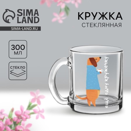 Glass mug "Another mug", 300 ml
