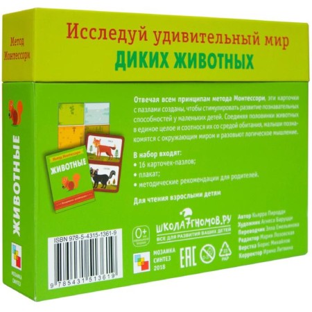 Montescorori method. Development through the game. Animals. Game set of cards, Piroddy K.-2