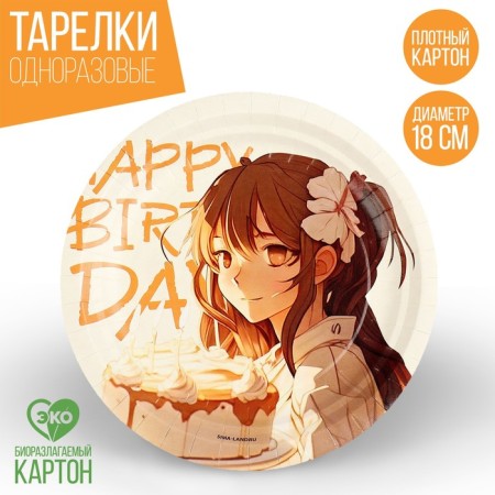 Disposable paper plate "Happy Birthday", anime, 18 cm