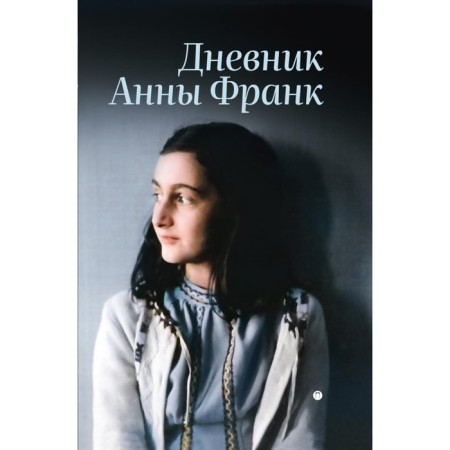 Anna Frank's diary. Frank A.