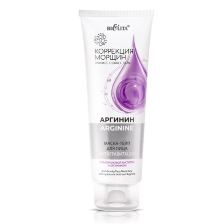 Bielita face mask “Anti-gravity”, with hyaluronic acid and arginine, 100 ml