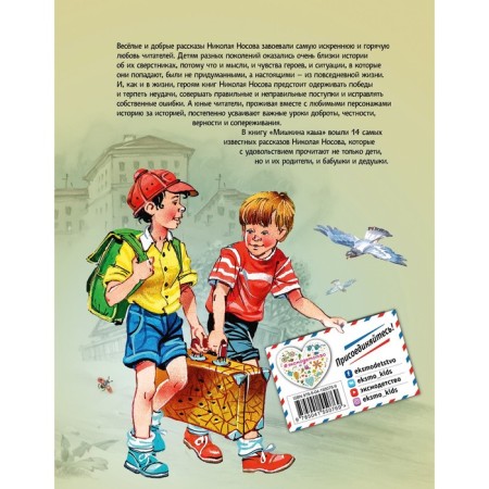 Mishkin Porridge. Stories. Nosov N.N.-1
