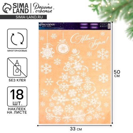Stick for windows "New Year tree", reusable, 33 x 50 cm, New Year