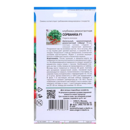 Strawberry seeds Repair. "Break" F1.5 pcs.-1