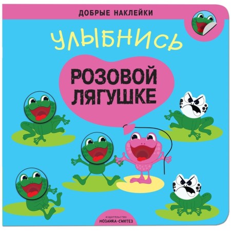 Smile a pink frog. Good stickers
