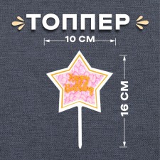 Topper 