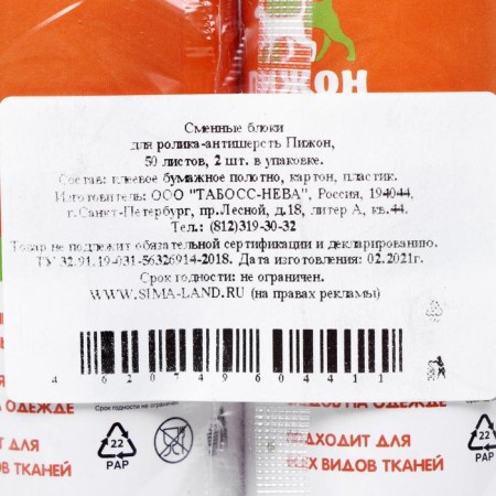 Replaceable blocks for the roller-antishery pijon, 50 sheets, 2 pcs in packaging-2