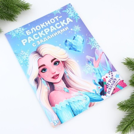 New Year. Notebook coloring with the tasks "Princess" A4, 8 liters-10