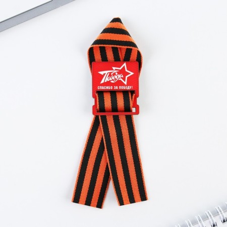 Wooden Order for May 9 “Thank you for the victory!”, 3.5 x 4 cm