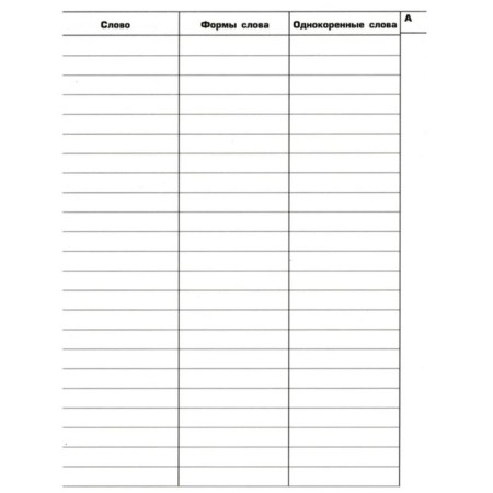 Notebook for recording vocabulary words. 12th edition, stereotypical. Shklyarova T.V.-3