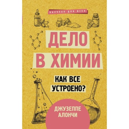 The case is chemistry. How is everything arranged? Alonchi D.