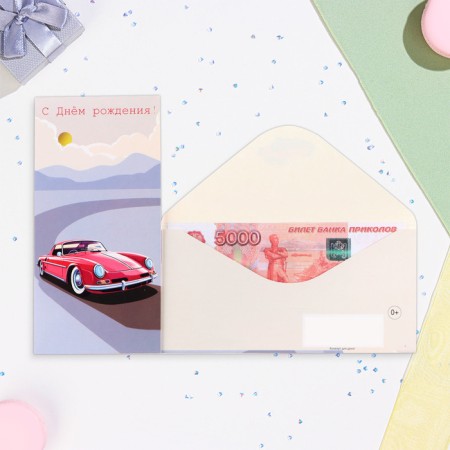 Money envelope "Happy Birthday!" car on the road, 16.5 x 8 cm