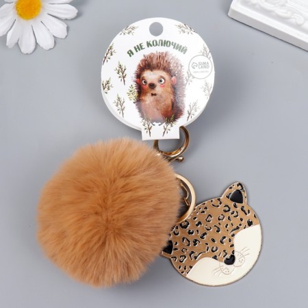 Fluffy on a ring with a carbine, metal "Leopard" Beige 12x6.5 cm