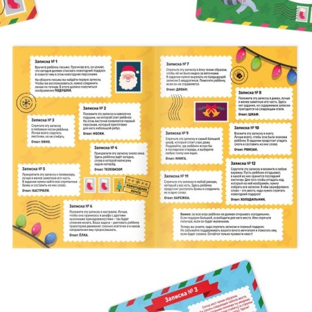 New Year's board game-quest game for the search for the gift “New Year: Secret 12 Notes”, 11 hints, letter, 8+-2