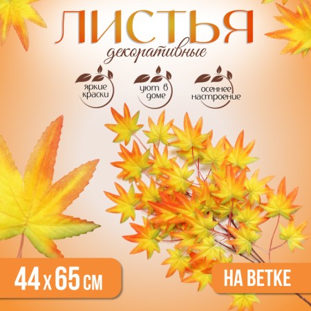 Decor "Leaves on the branch" Color green-yellow-orange