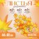 Decor "Leaves on the branch" Color green-yellow-orange