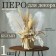 Feather for decor, length: from 45 to 50 cm, white color