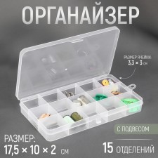 Organizer for needlework, with a suspension, 15 departments, 17.5 × 10 × 2 cm