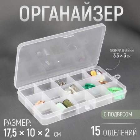 Organizer for needlework, with a suspension, 15 departments, 17.5 × 10 × 2 cm
