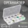 Organizer for needlework, with a suspension, 15 departments, 17.5 × 10 × 2 cm