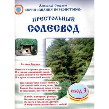 The throne Soloquer. Code 3. Savrasov A.