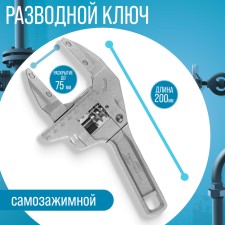 The key plumbing tundra, self -loading, ratchet mechanism, up to 75 mm, 200 mm