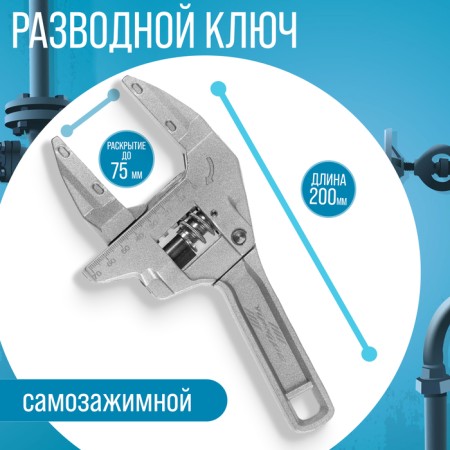 The key plumbing tundra, self -loading, ratchet mechanism, up to 75 mm, 200 mm