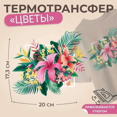 Thermalrotransfer "Flowers", 17.3 × 20 cm