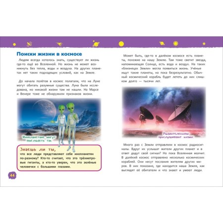 Encyclopedia for kindergarten "Cosmos"-4