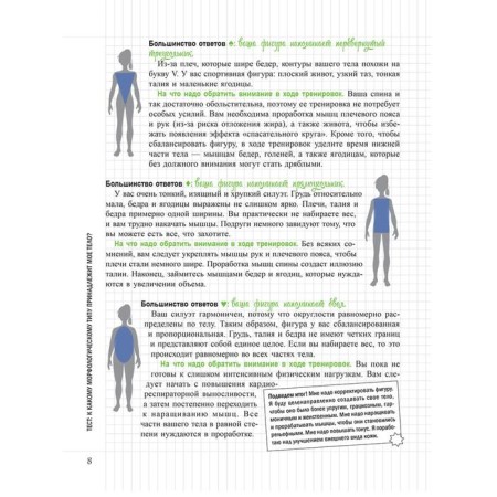 My notebook. Body-training. Sillaaro E.-8