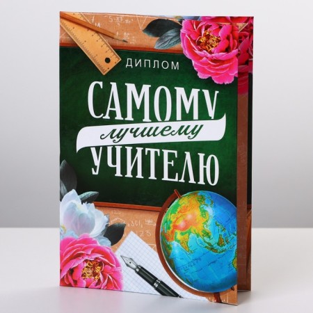 Diploma "Best Teacher", A6-1
