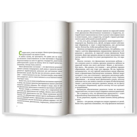 Financial education: how to talk with a child about money. Mustafaeva.N.-2
