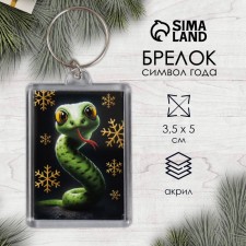 Брелок "Глазастик" 3,5х5 см