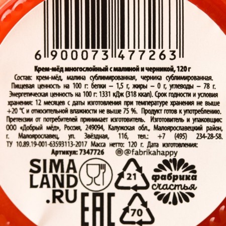 Cream honey "Spring in the heart" with raspberries and blueberries, 120 g.-3