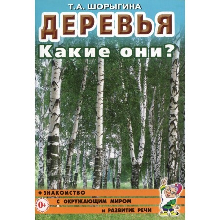 Trees. What are they? Shorygina T.A.