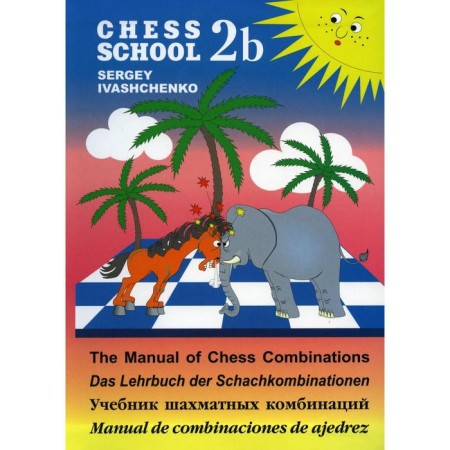 Textbook of chess combinations 2B. Ivashchenko S.