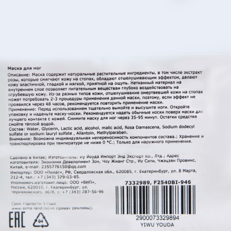 Exfoliating legs mask based on a pink rose extract, universal, 1 pair-1