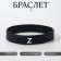 Silicone bracelet with symbols Z, black and white color, 20 cm