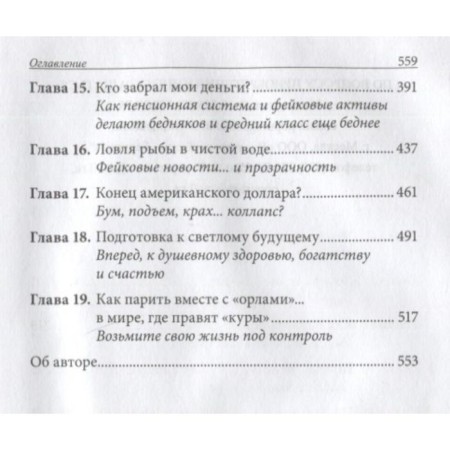Fake. Kiyosaki R.-3