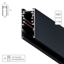 ARTE LAMP Expert-CCCESSORES A570206, 2.4x200x5.1 cm, black