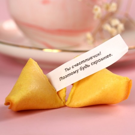Cookies with the prediction "for you", 1 pc.-1