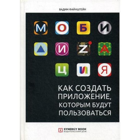 Mobilization. How to create an application that they will use. Feinstein V.