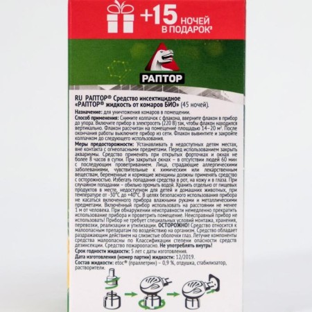 An additional bottle of mosquitoes "Raptor", with chamomile extract, 45 nights-2