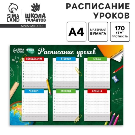 Schedule “School time” A4, reusable magnetic with marker