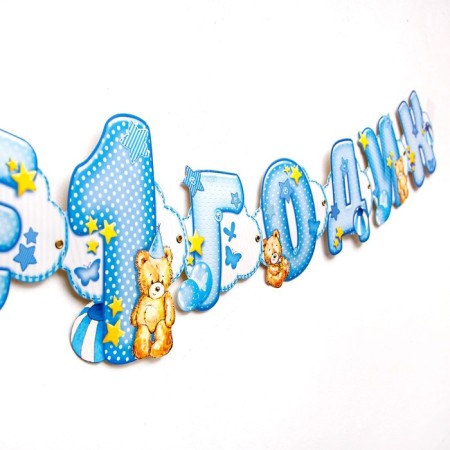 Garland on the eyelets "I am 1 year old"-2